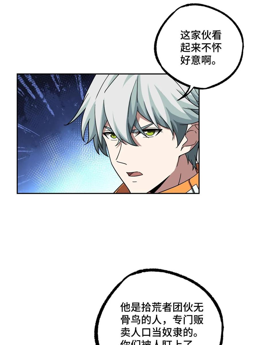 《超神机械师》204 短角星号 第23页