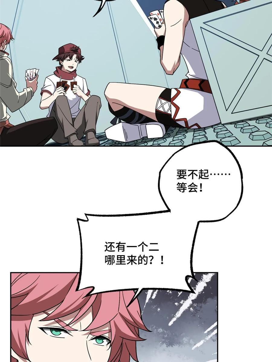 《超神机械师》204 短角星号 第29页