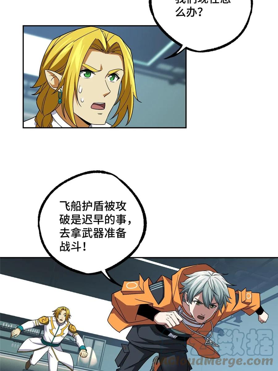 《超神机械师》204 短角星号 第37页