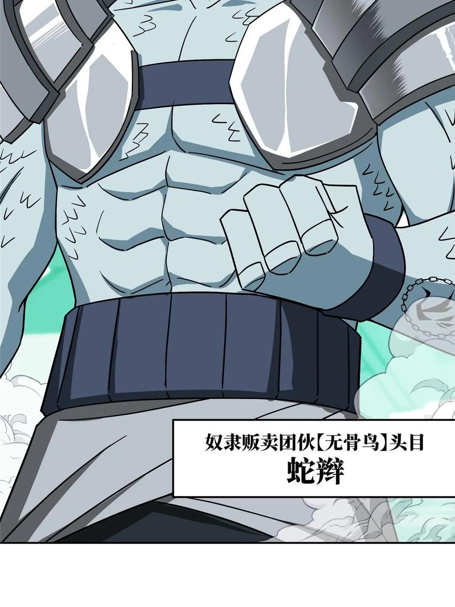 《超神机械师》204 短角星号 第48页
