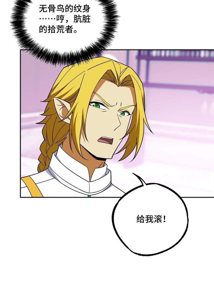 《超神机械师》204 短角星号 第20页