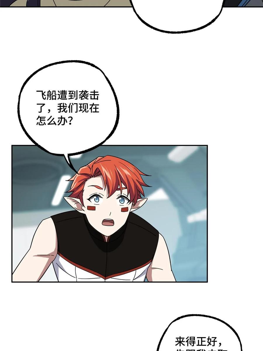 《超神机械师》204 短角星号 第41页