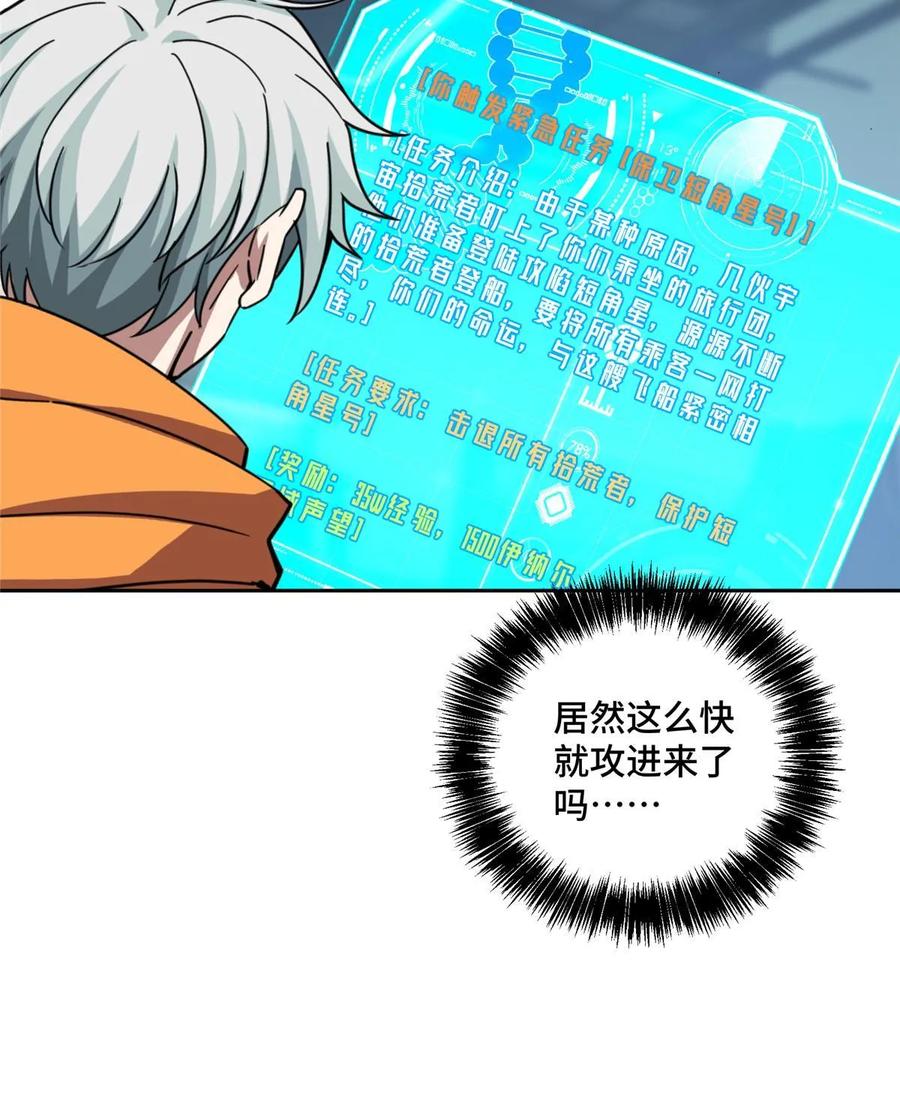 《超神机械师》204 短角星号 第39页