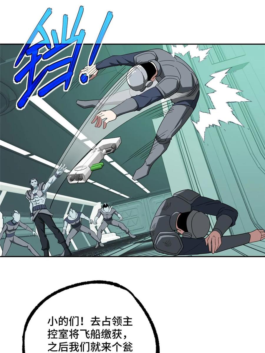 《超神机械师》205 保卫短角星号 第8页