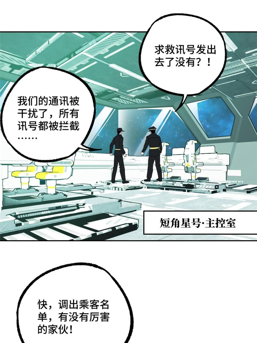 《超神机械师》205 保卫短角星号 第3页