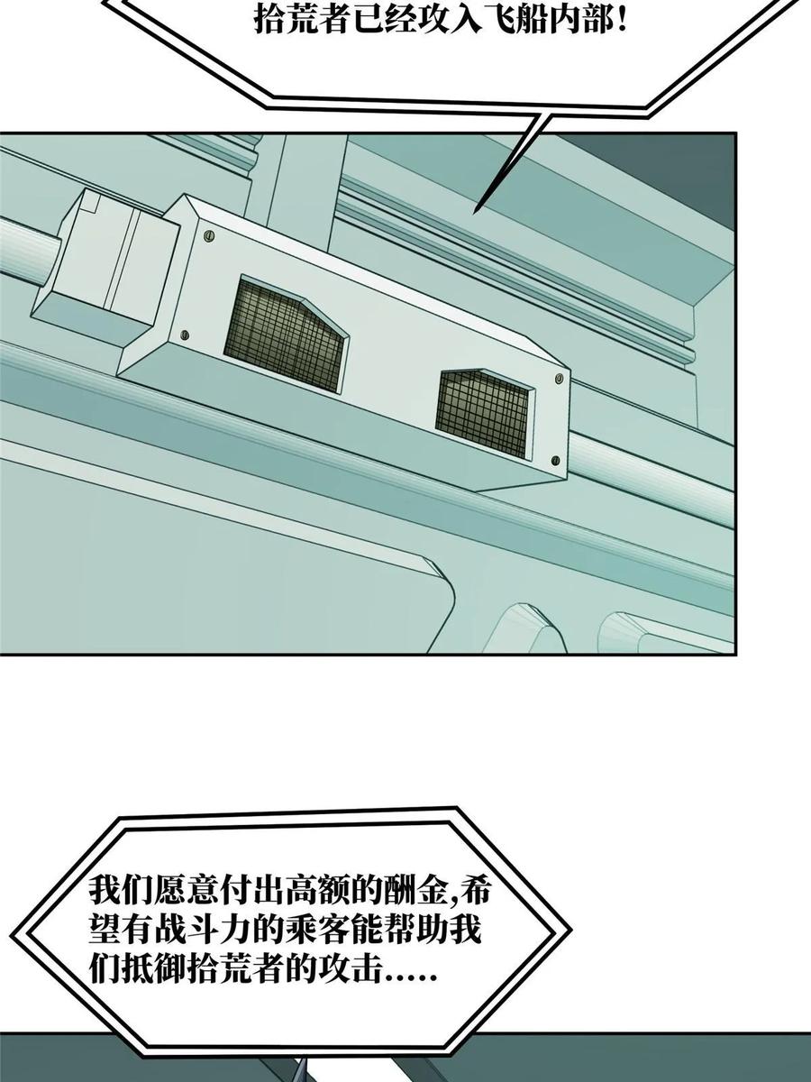 《超神机械师》205 保卫短角星号 第5页
