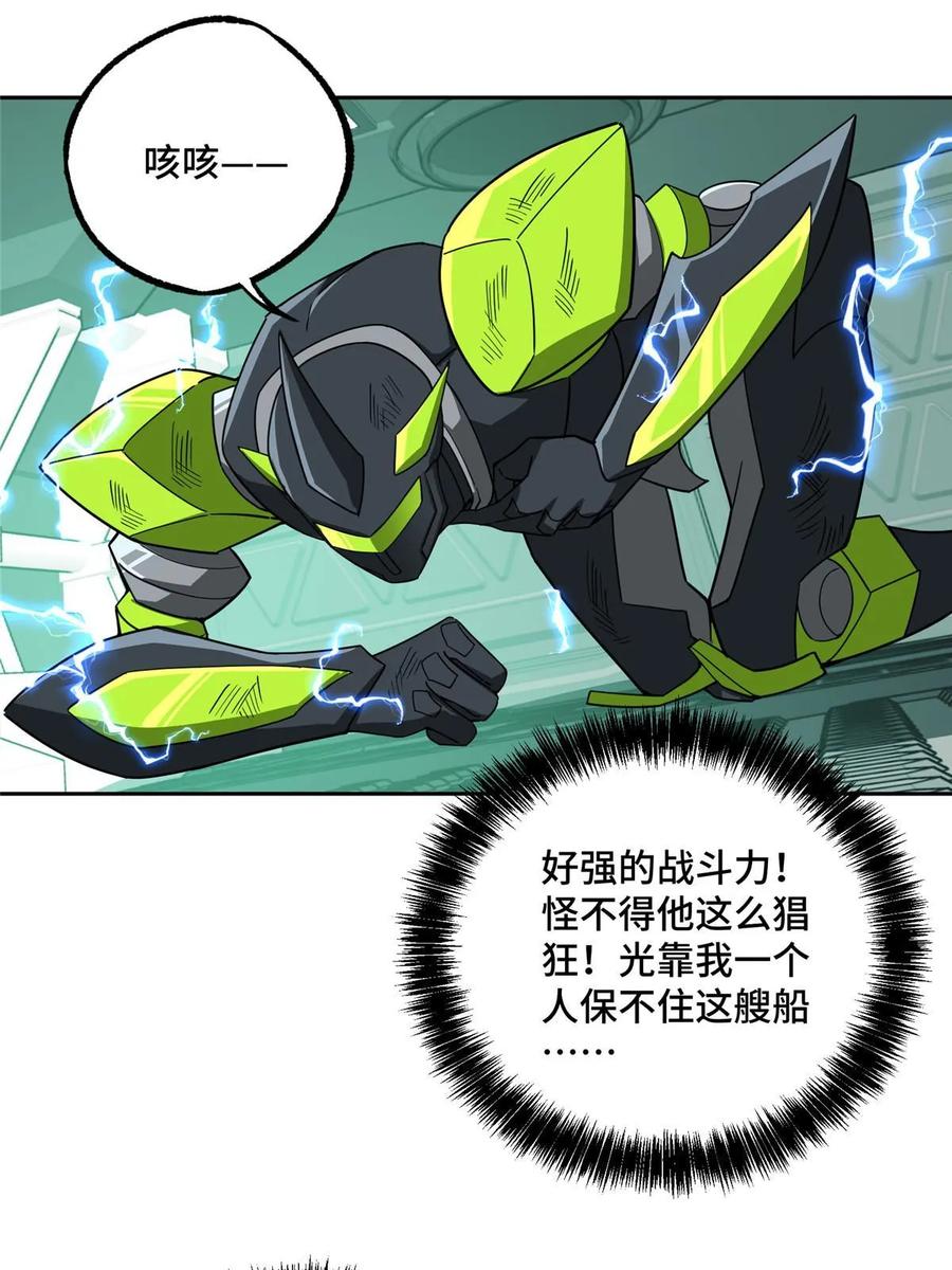 《超神机械师》205 保卫短角星号 第23页