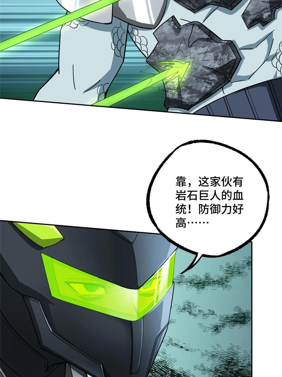 《超神机械师》205 保卫短角星号 第17页