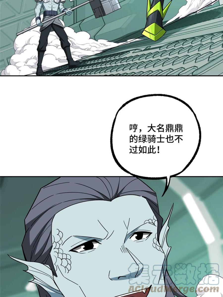 《超神机械师》205 保卫短角星号 第25页