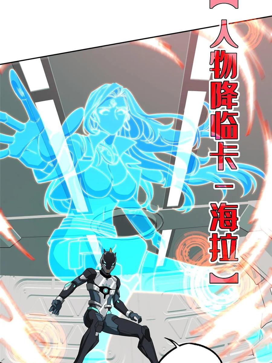 《超神机械师》205 保卫短角星号 第39页