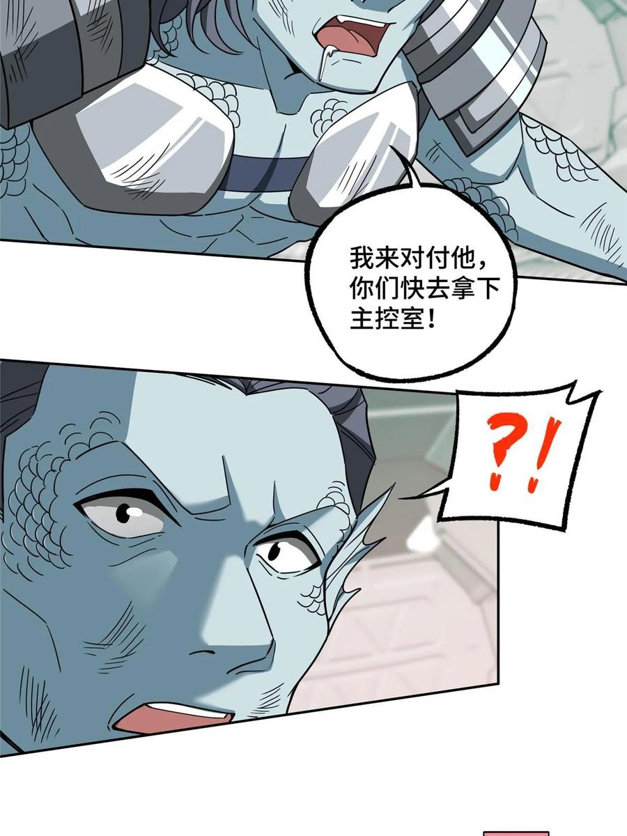 《超神机械师》205 保卫短角星号 第38页