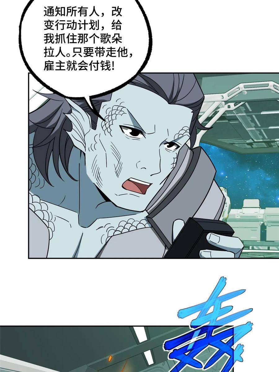 《超神机械师》205 保卫短角星号 第47页