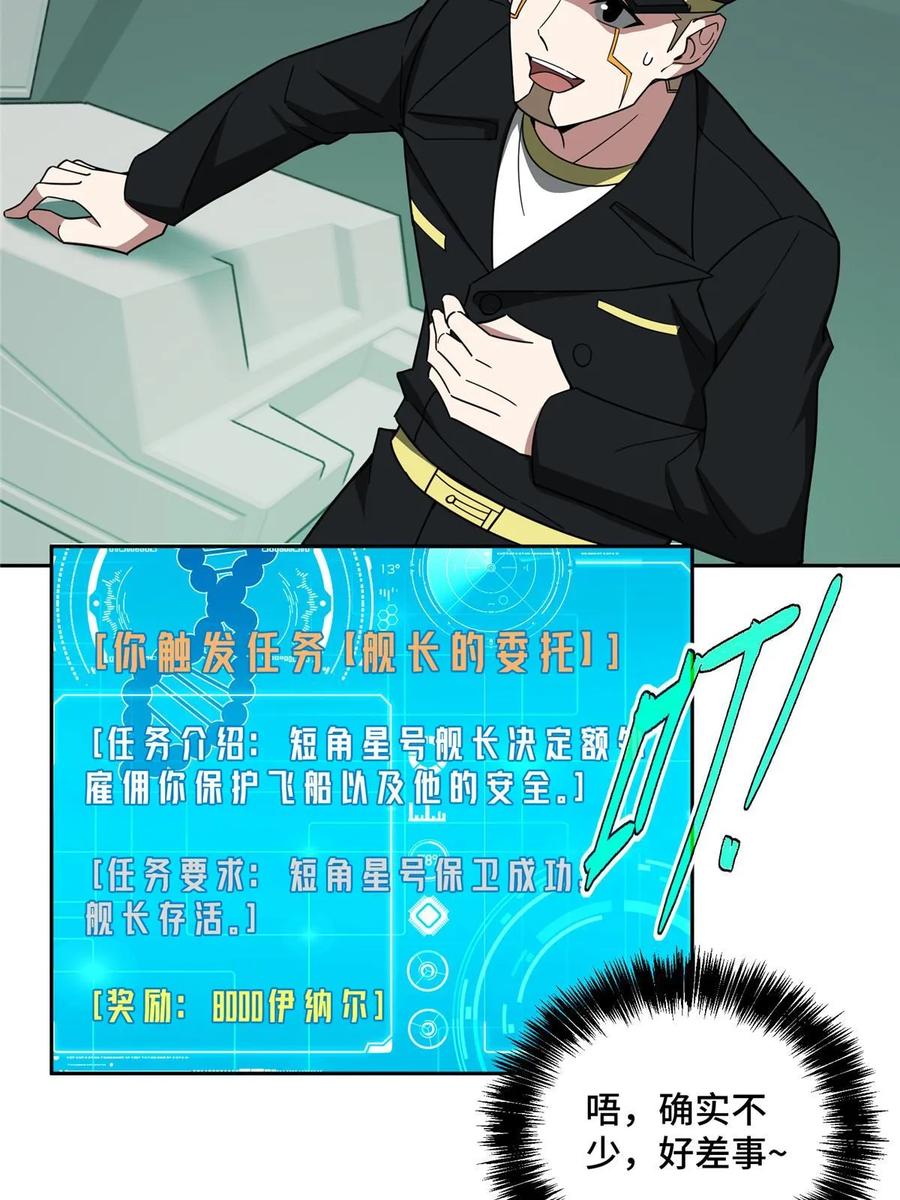 《超神机械师》205 保卫短角星号 第45页