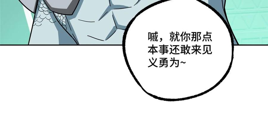 《超神机械师》205 保卫短角星号 第14页