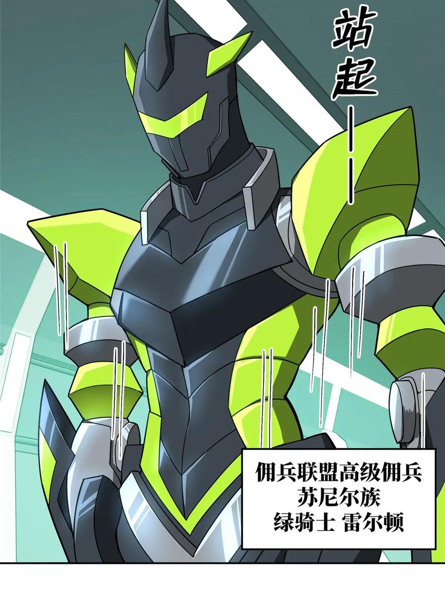 《超神机械师》205 保卫短角星号 第6页