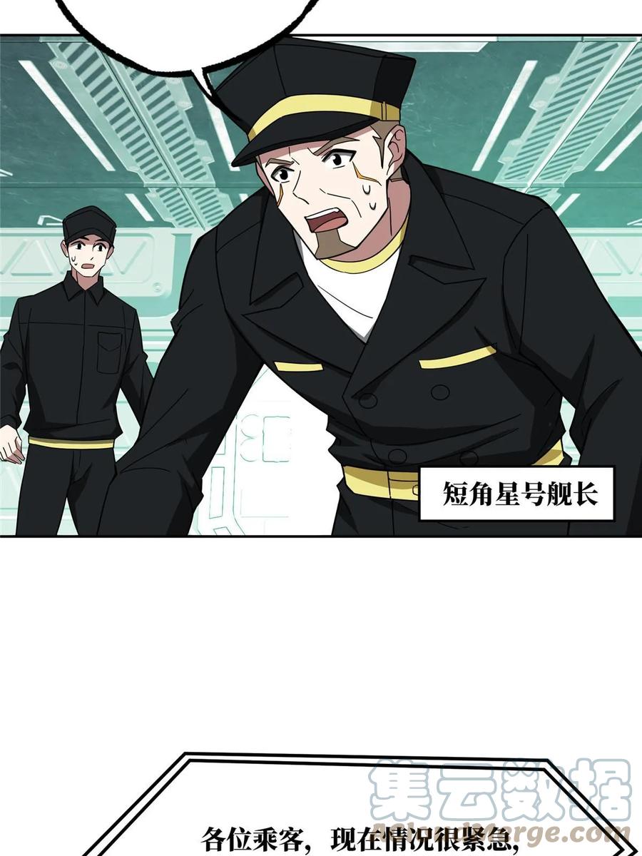 《超神机械师》205 保卫短角星号 第4页