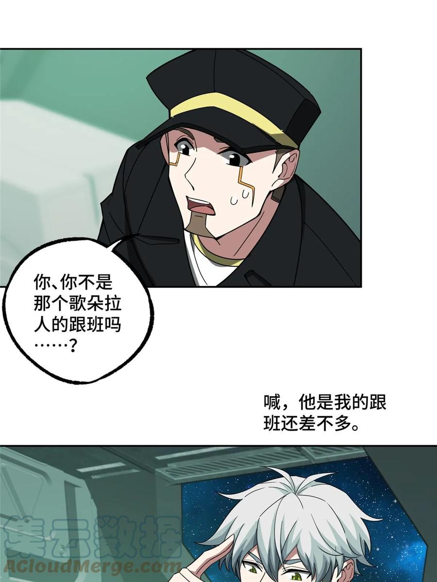 《超神机械师》205 保卫短角星号 第43页