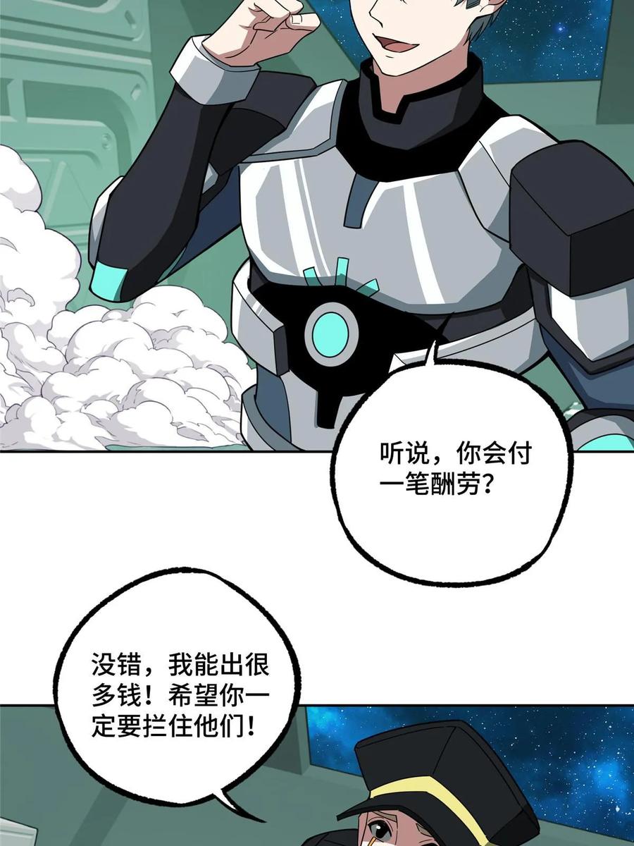 《超神机械师》205 保卫短角星号 第44页