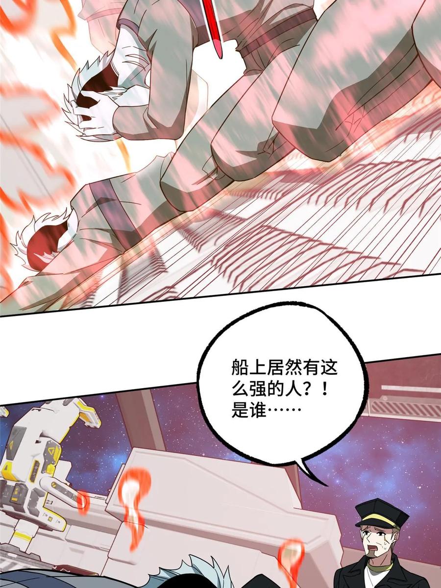 《超神机械师》205 保卫短角星号 第41页