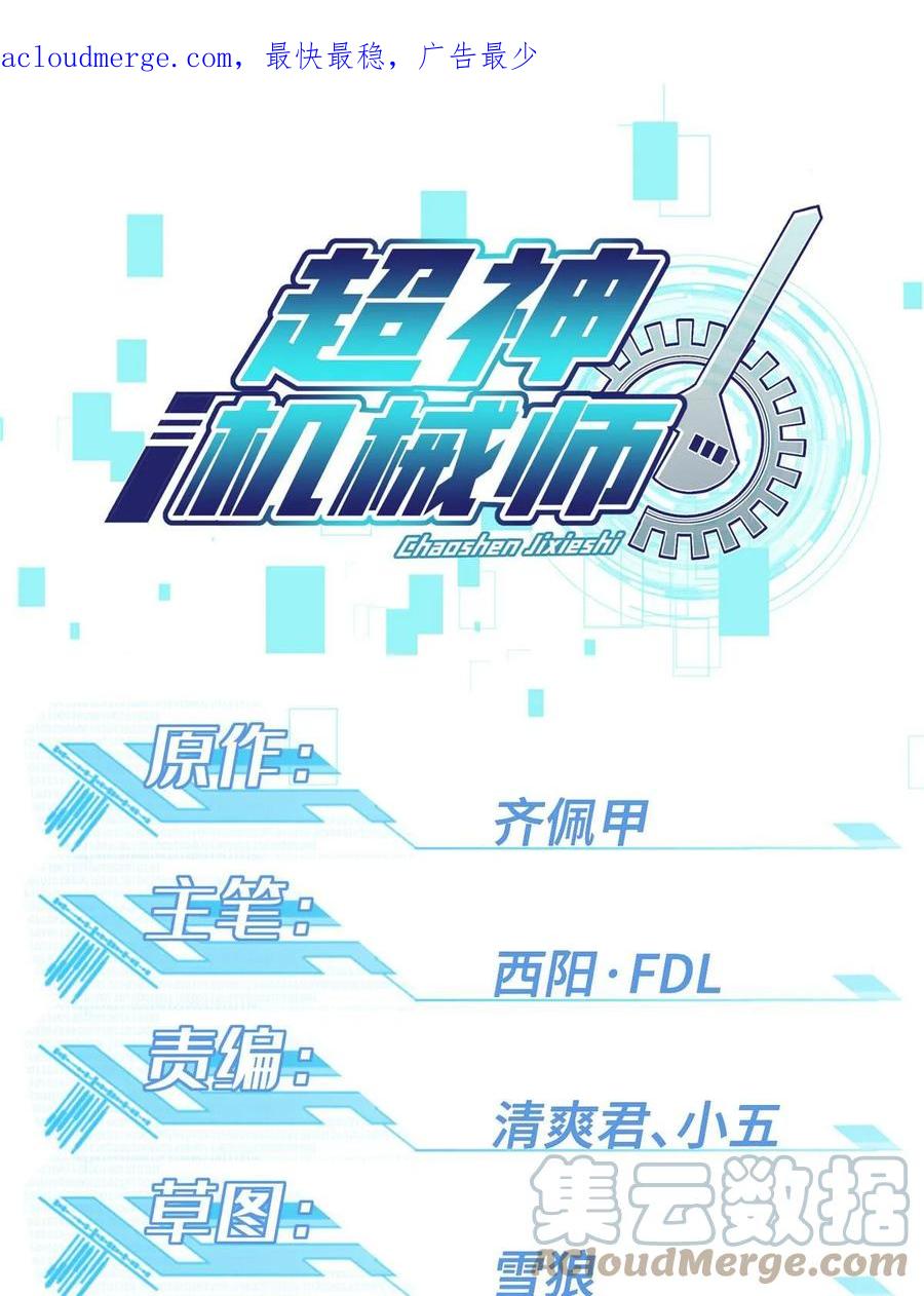 《超神机械师》205 保卫短角星号 第1页