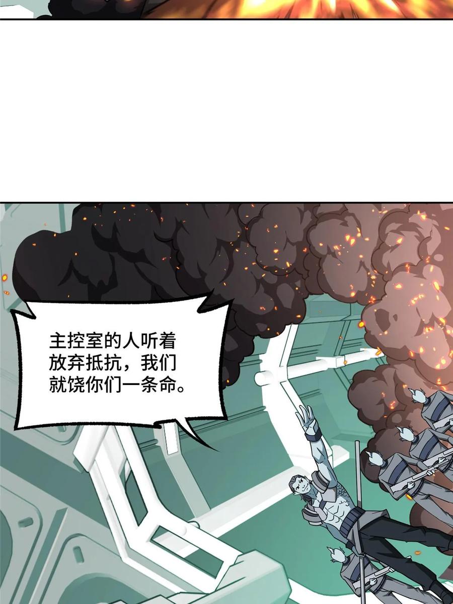 《超神机械师》205 保卫短角星号 第27页