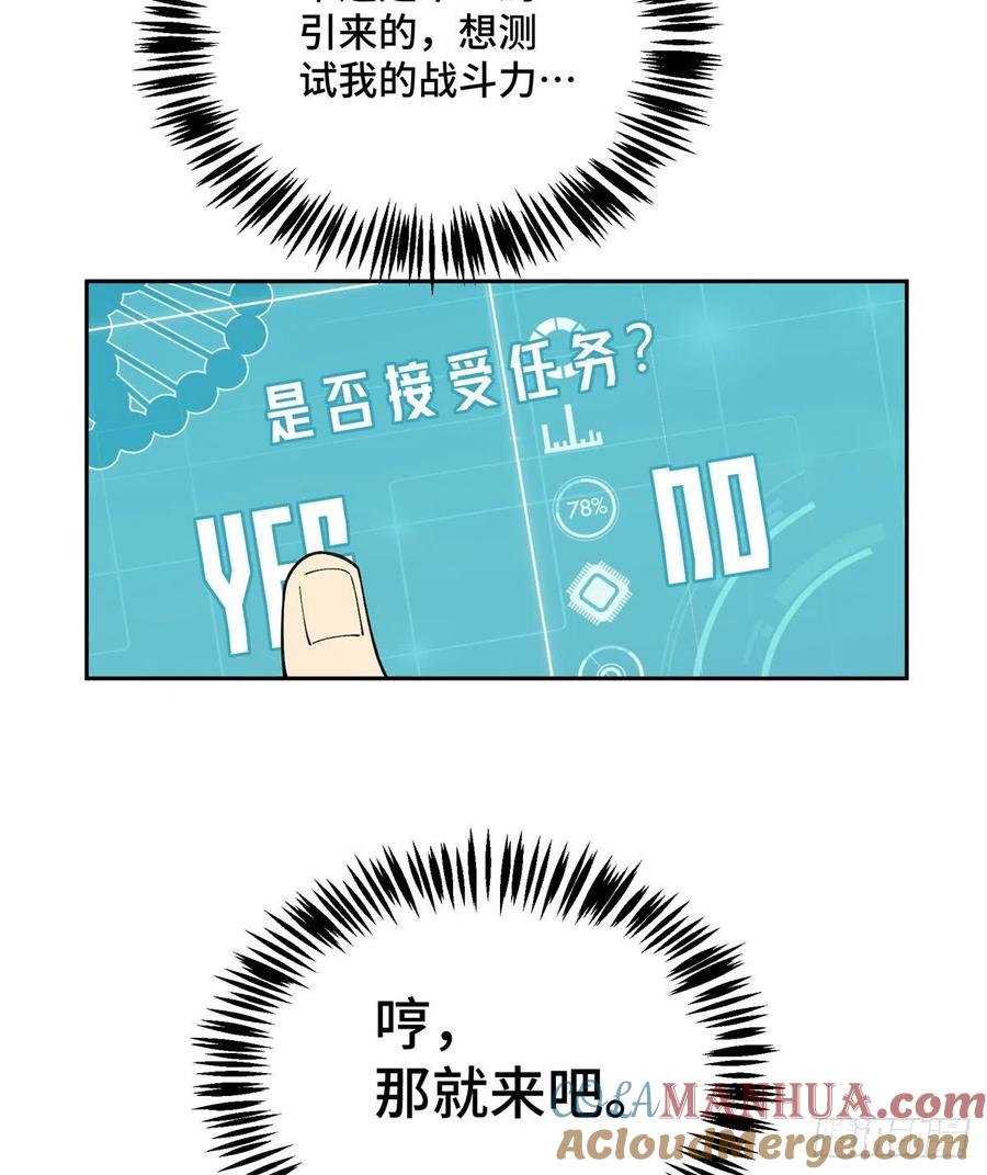 《超神机械师》十三局的试探 第43页