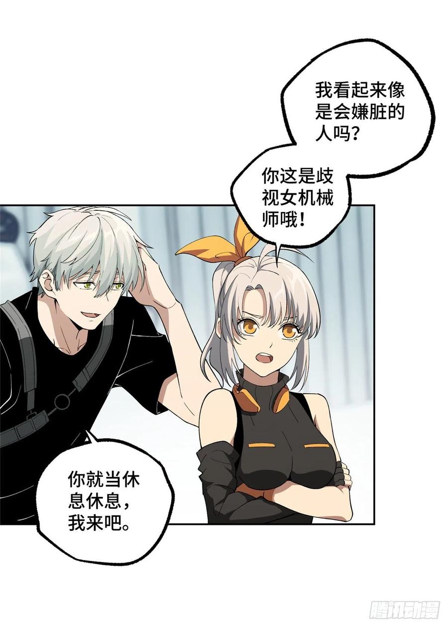 《超神机械师》十三局的试探 第11页