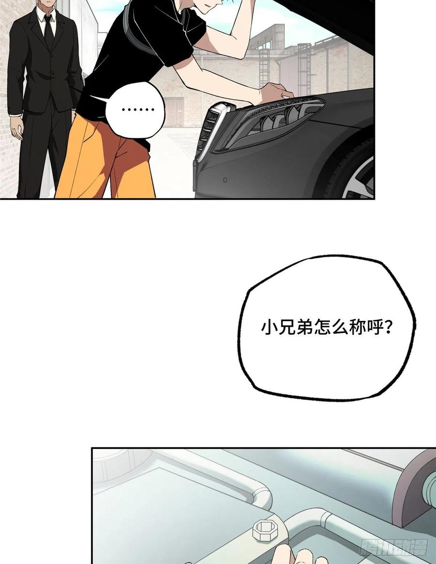 《超神机械师》十三局的试探 第14页
