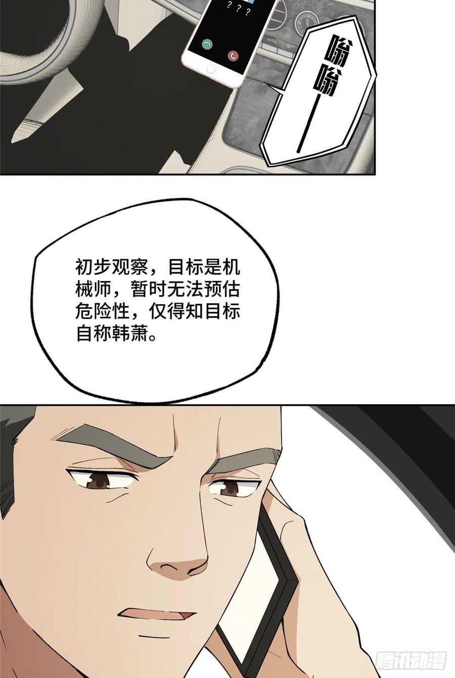 《超神机械师》十三局的试探 第29页