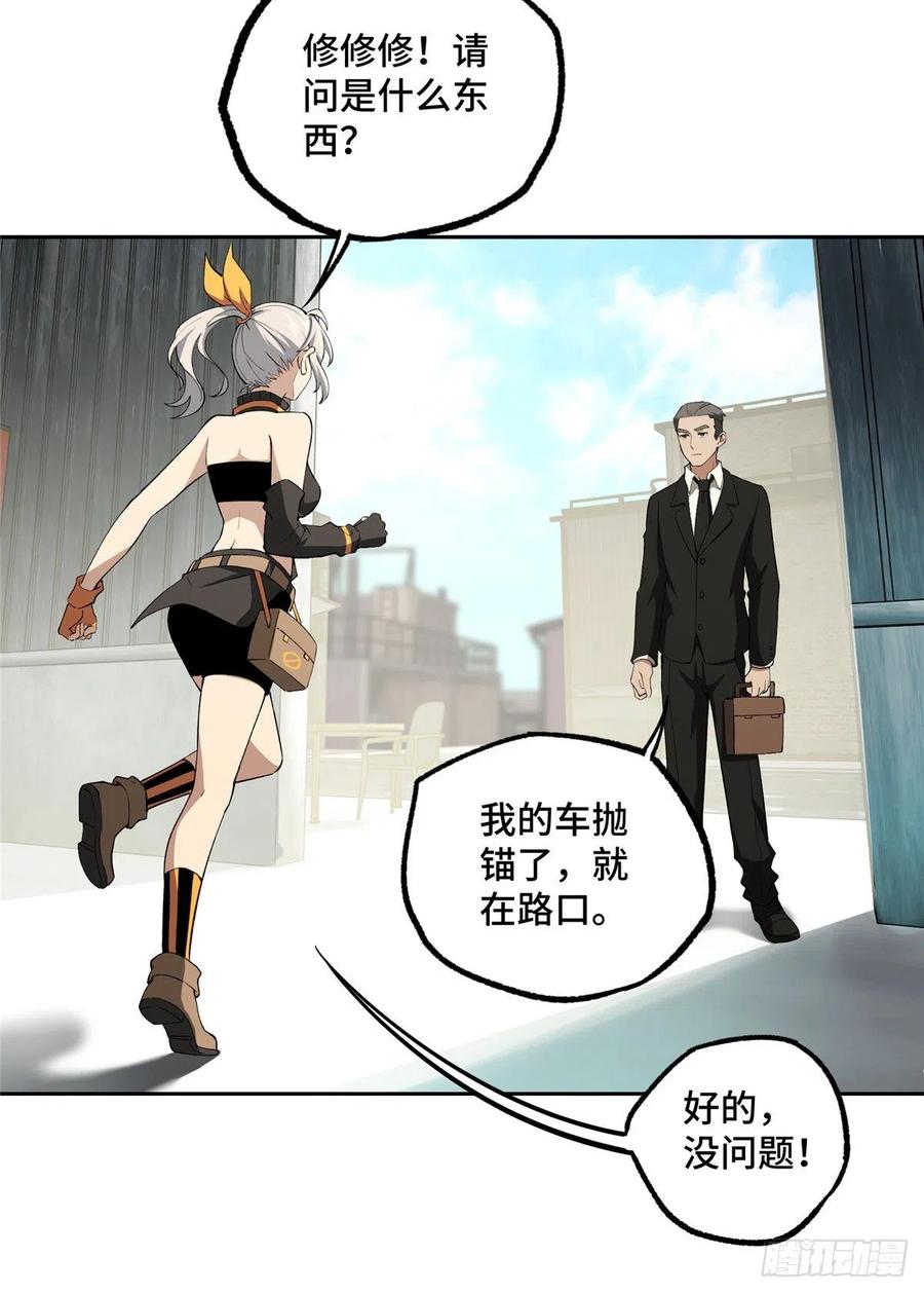 《超神机械师》十三局的试探 第8页