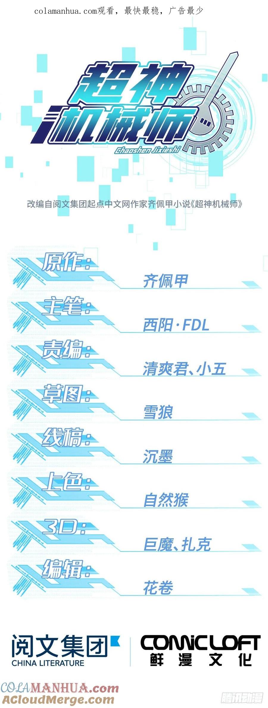 《超神机械师》十三局的试探 第1页