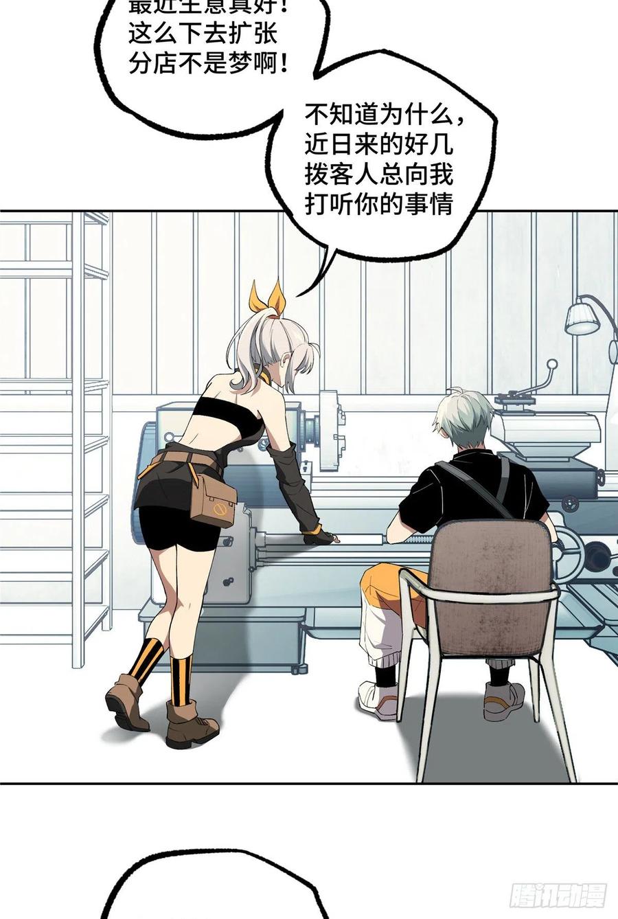 《超神机械师》十三局的试探 第32页