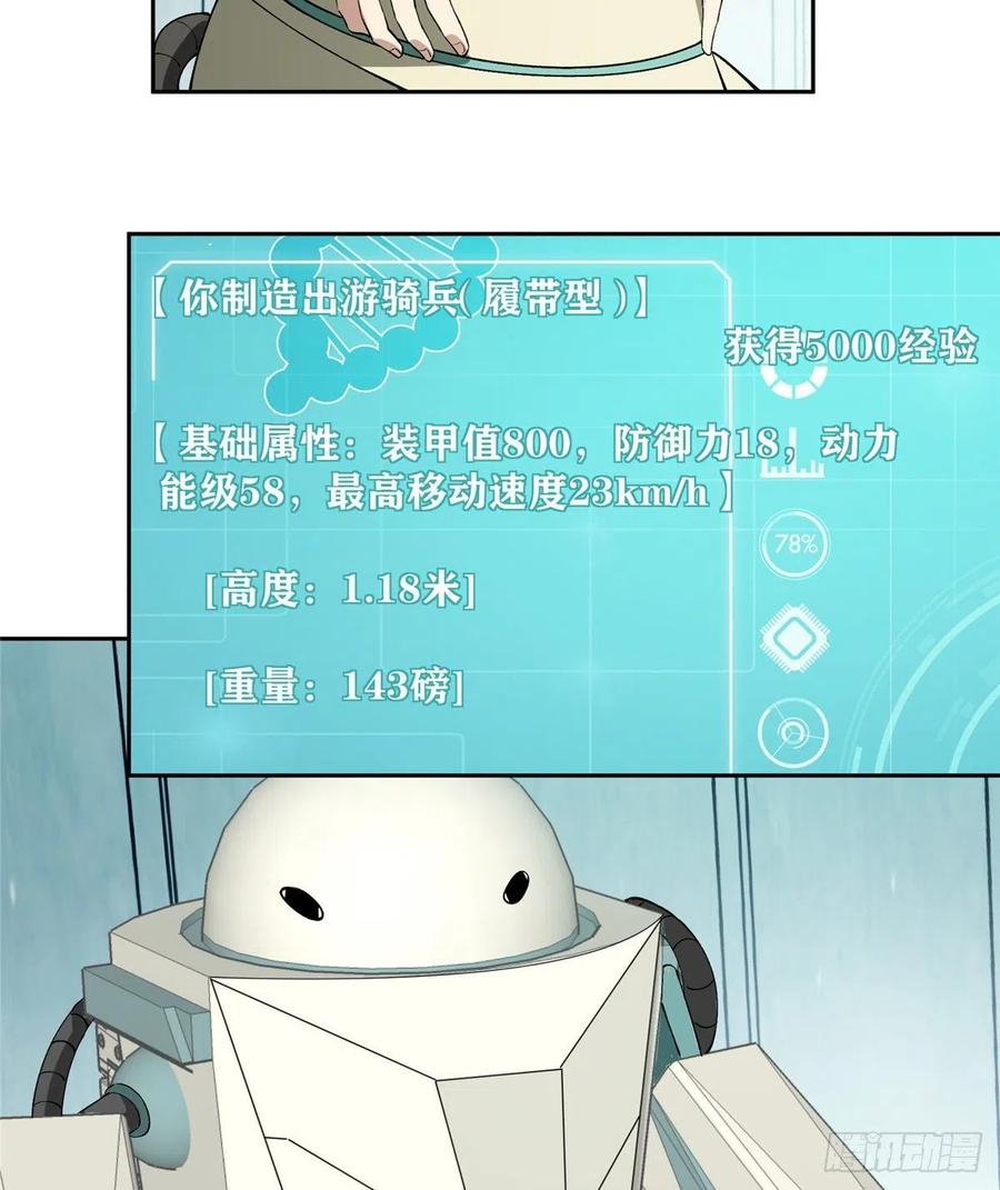 《超神机械师》十三局的试探 第38页