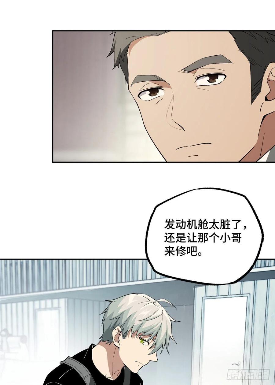 《超神机械师》十三局的试探 第9页