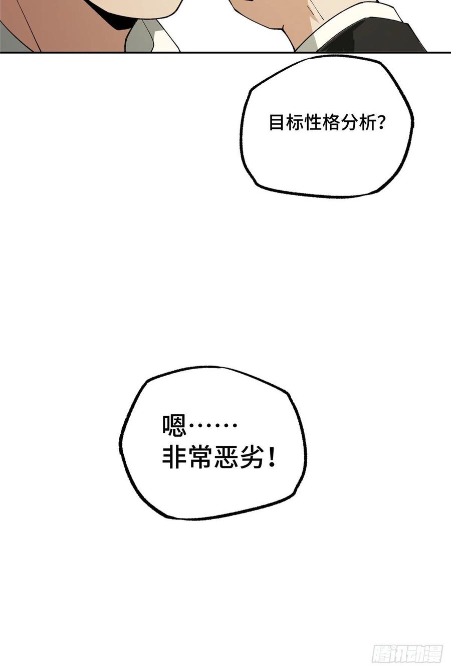 《超神机械师》十三局的试探 第30页