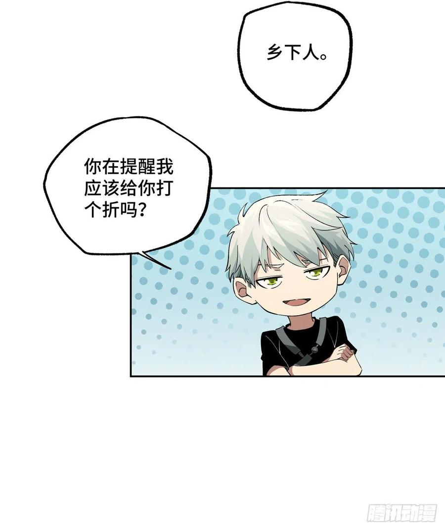 《超神机械师》十三局的试探 第26页