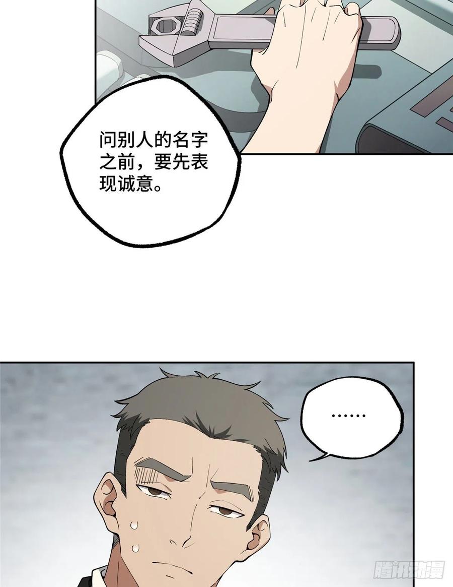 《超神机械师》十三局的试探 第15页