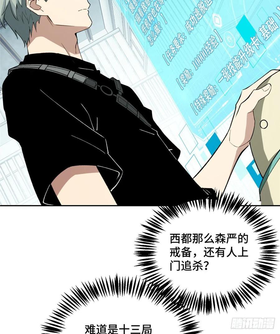 《超神机械师》十三局的试探 第42页