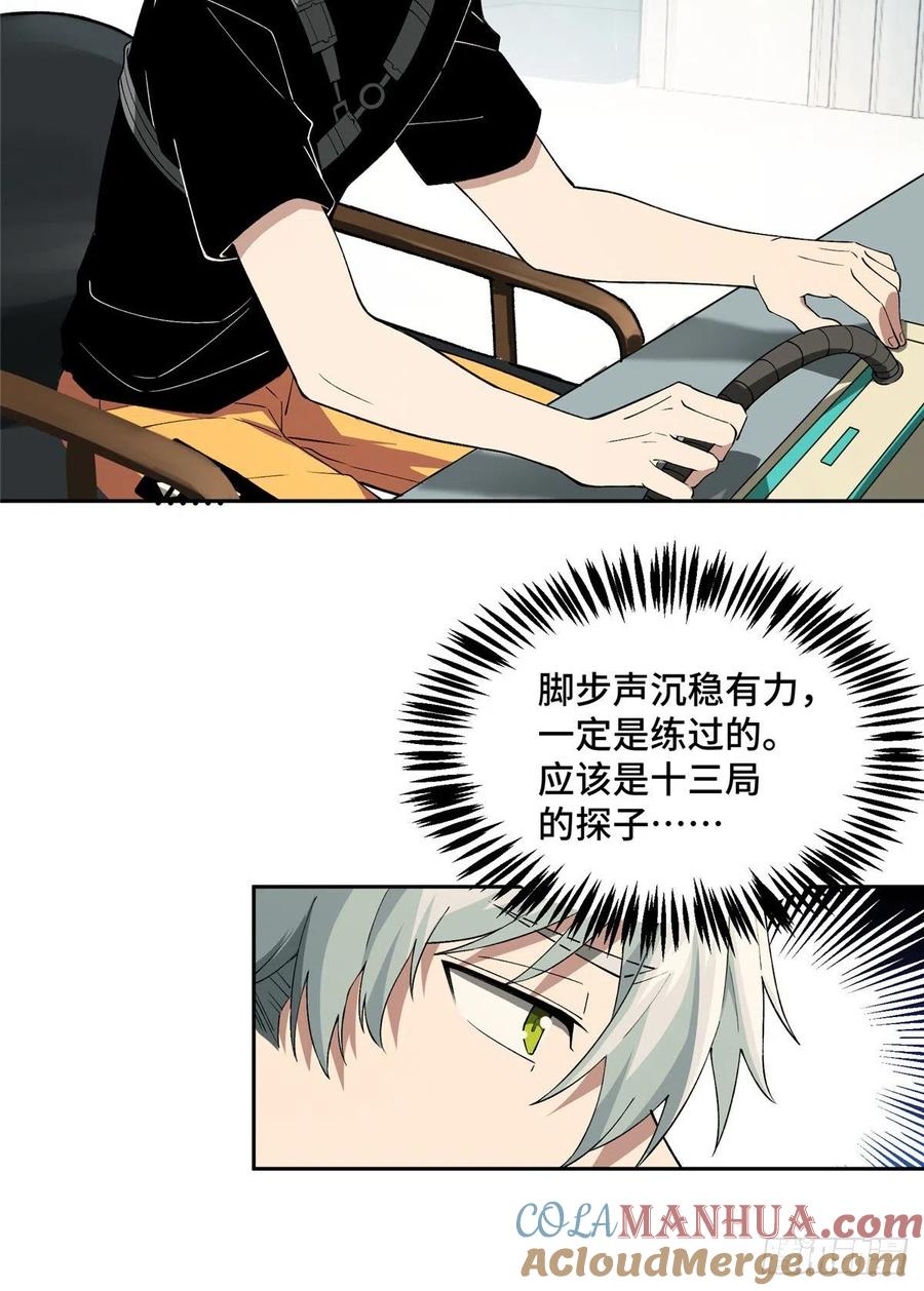 《超神机械师》十三局的试探 第10页