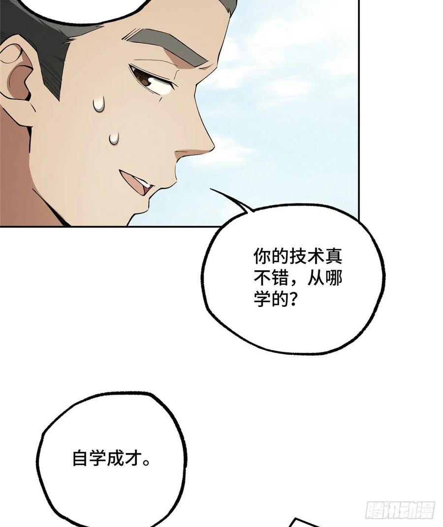《超神机械师》十三局的试探 第24页