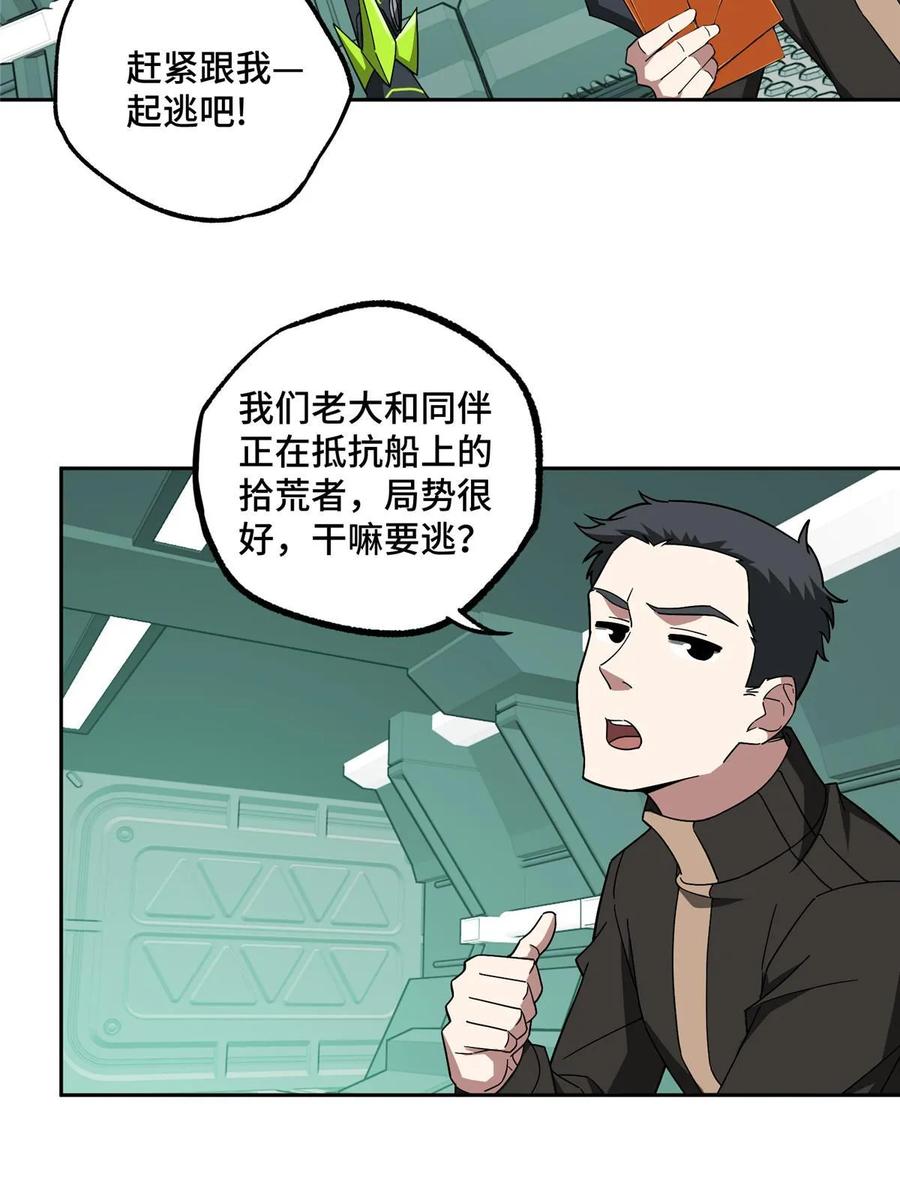 《超神机械师》206 黯星的威胁 第5页