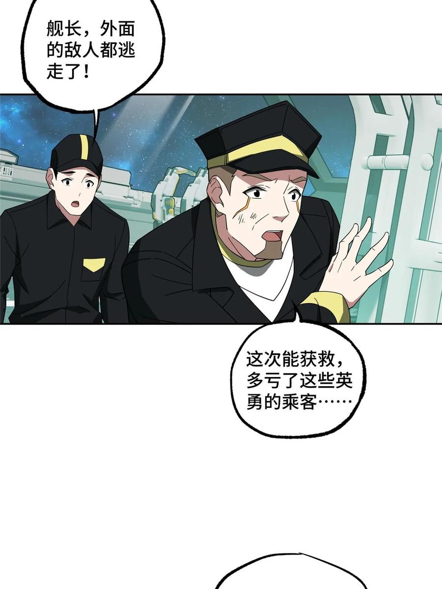 《超神机械师》206 黯星的威胁 第29页