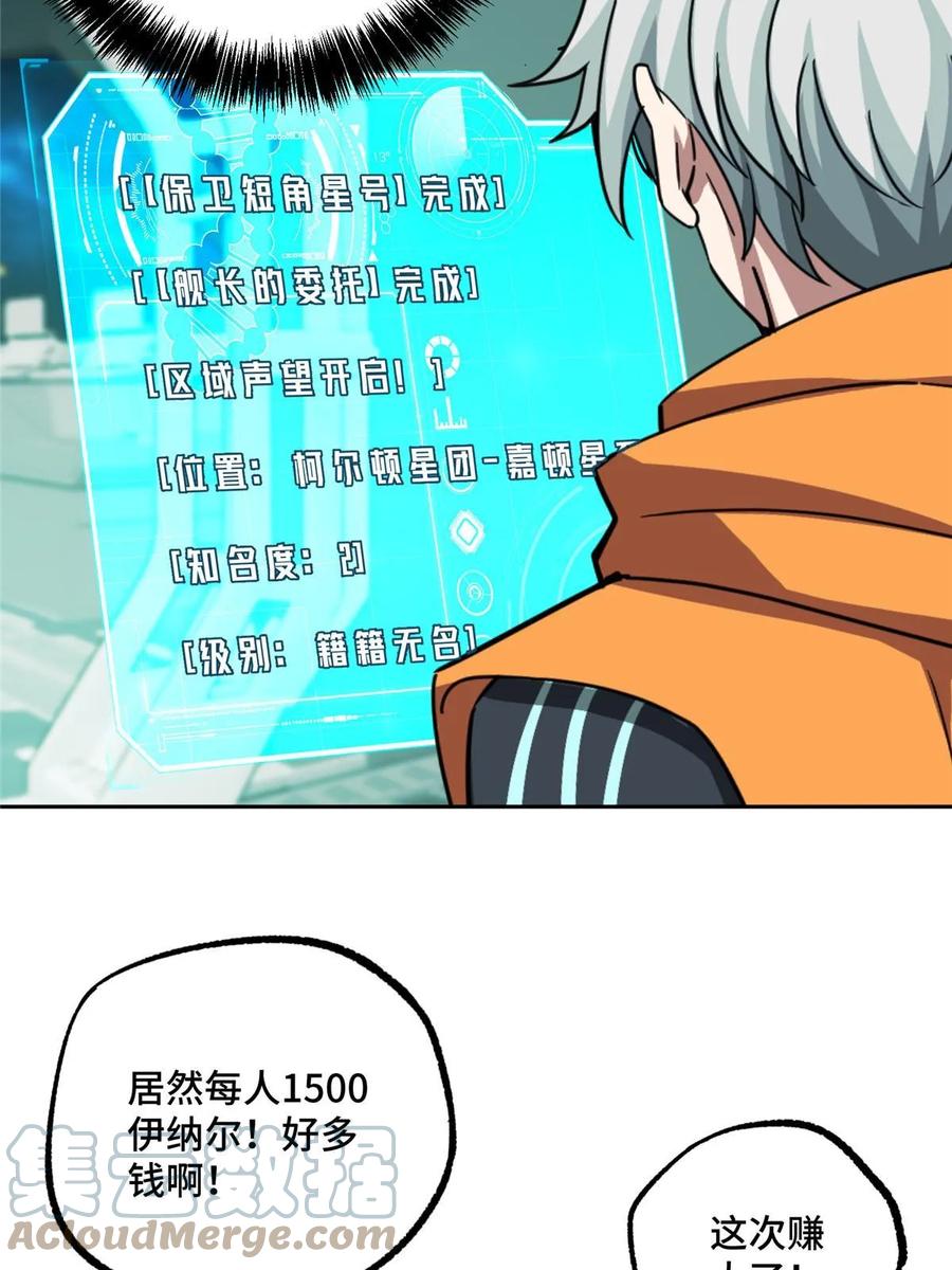 《超神机械师》206 黯星的威胁 第32页