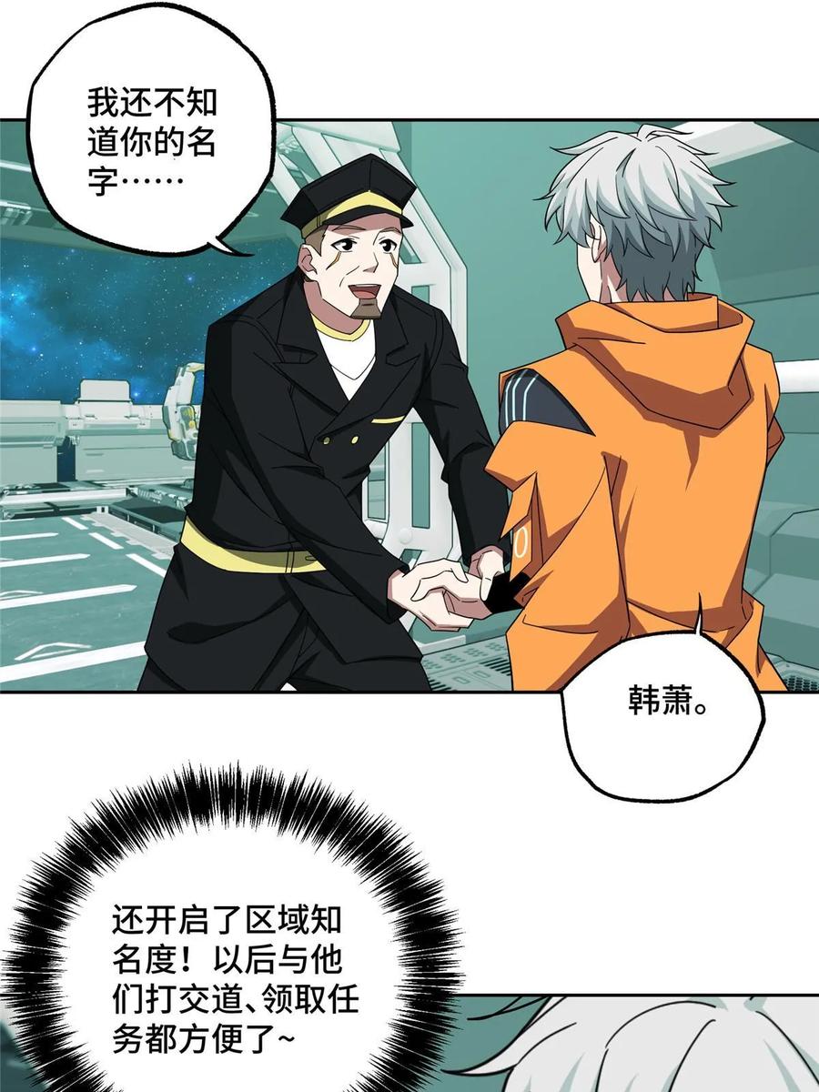 《超神机械师》206 黯星的威胁 第31页