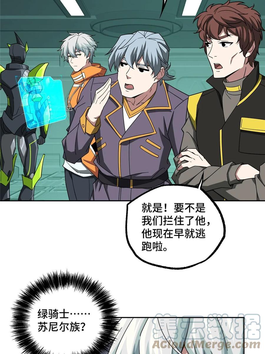 《超神机械师》206 黯星的威胁 第34页
