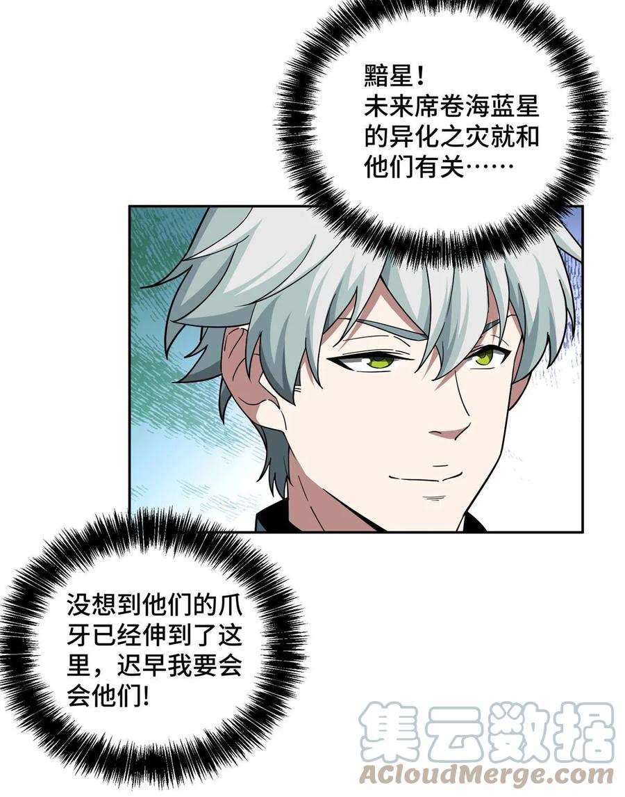 《超神机械师》206 黯星的威胁 第26页