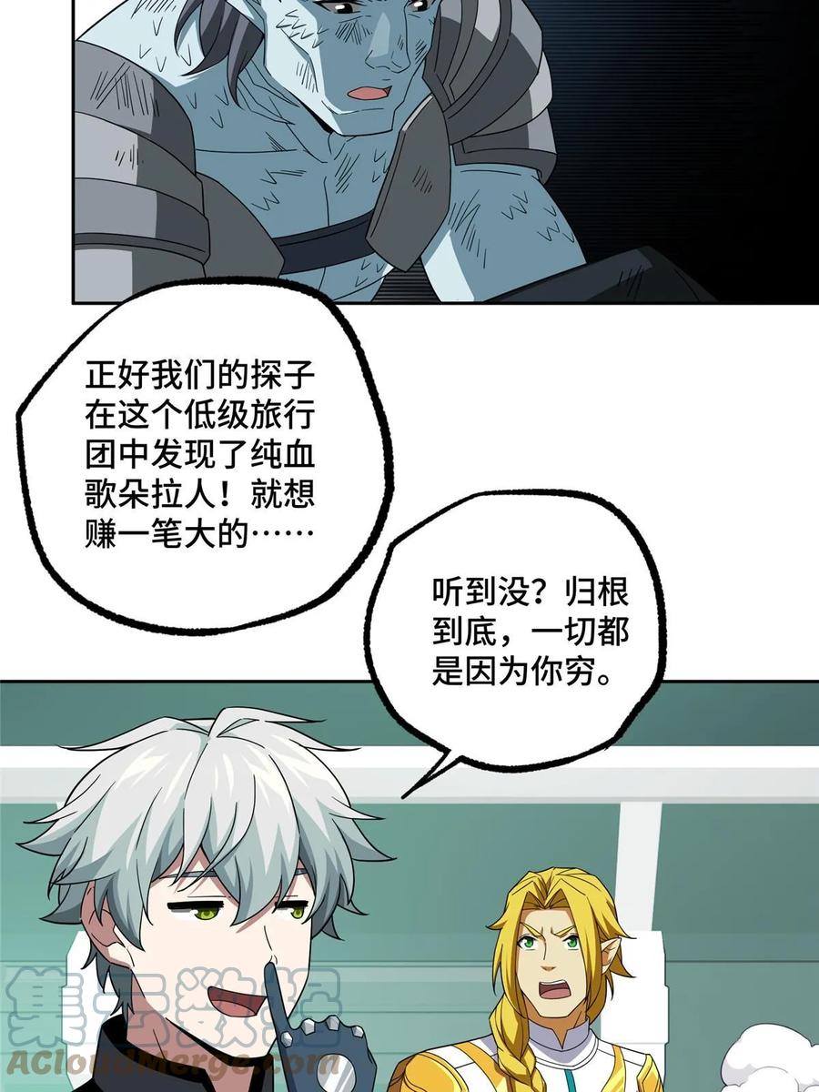 《超神机械师》206 黯星的威胁 第22页