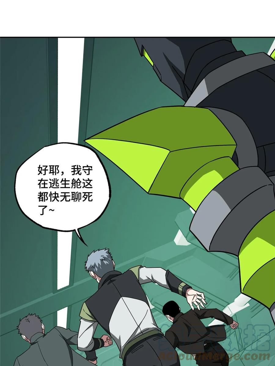 《超神机械师》206 黯星的威胁 第8页