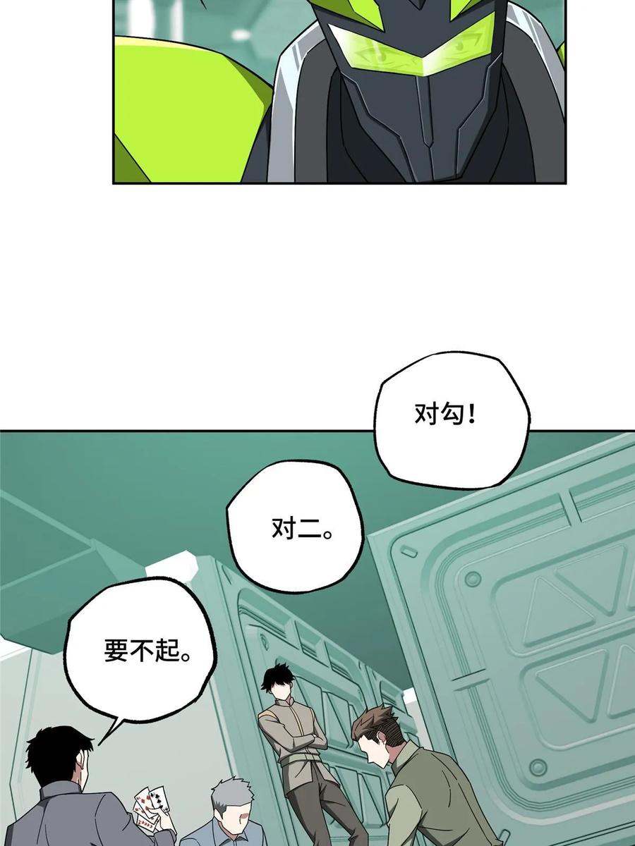 《超神机械师》206 黯星的威胁 第3页