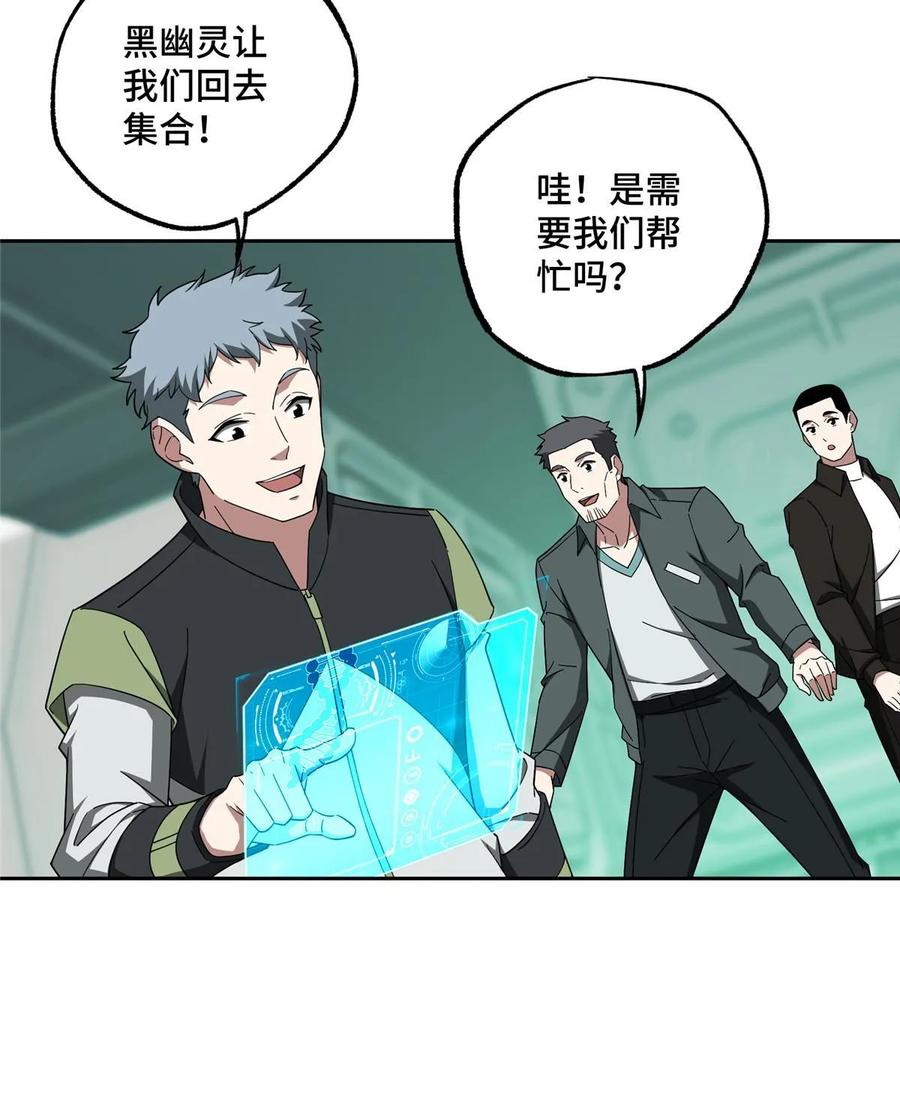 《超神机械师》206 黯星的威胁 第7页